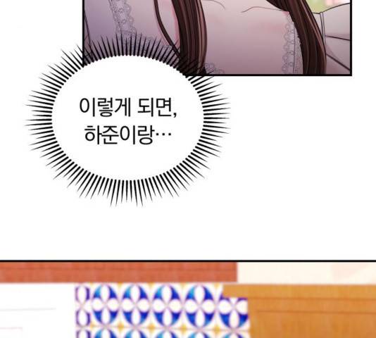 별을 삼킨 너에게 83화 3