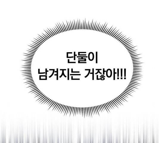 별을 삼킨 너에게 83화 6