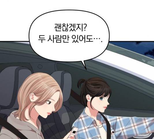 별을 삼킨 너에게 83화 11