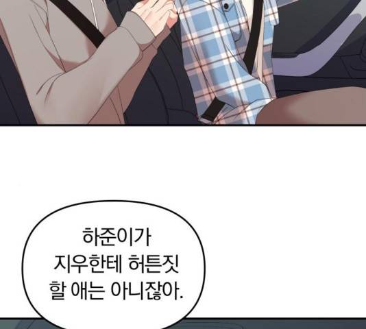 별을 삼킨 너에게 83화 12