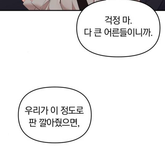 별을 삼킨 너에게 83화 14