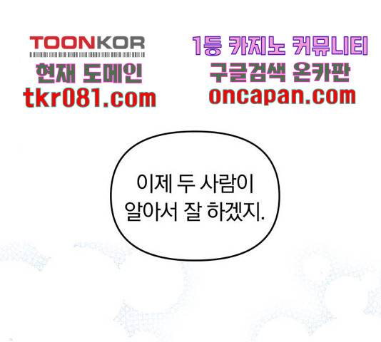 별을 삼킨 너에게 83화 15
