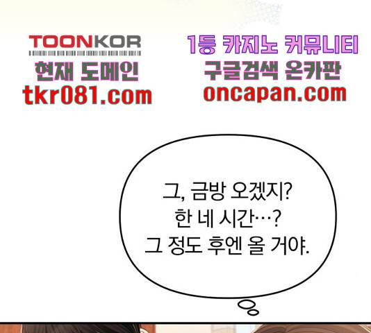 별을 삼킨 너에게 83화 18