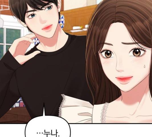 별을 삼킨 너에게 83화 19