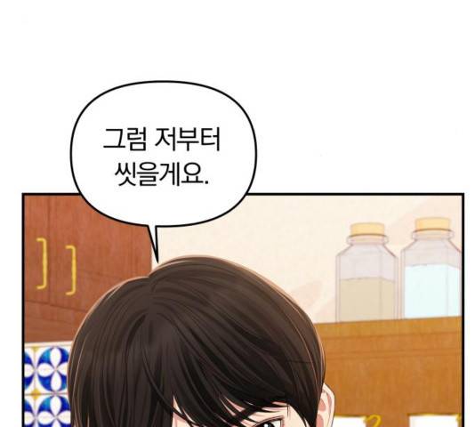 별을 삼킨 너에게 83화 23