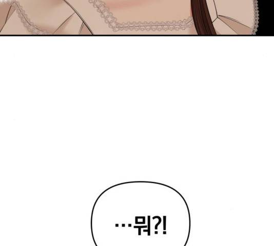 별을 삼킨 너에게 83화 27