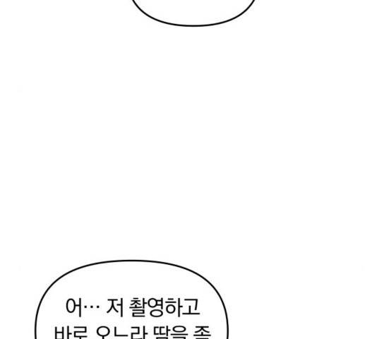 별을 삼킨 너에게 83화 28
