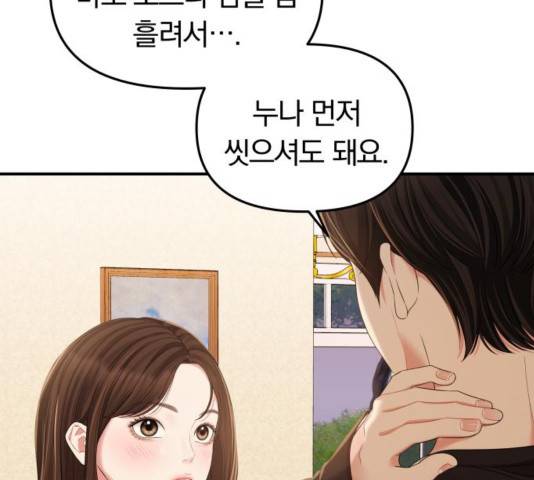 별을 삼킨 너에게 83화 29