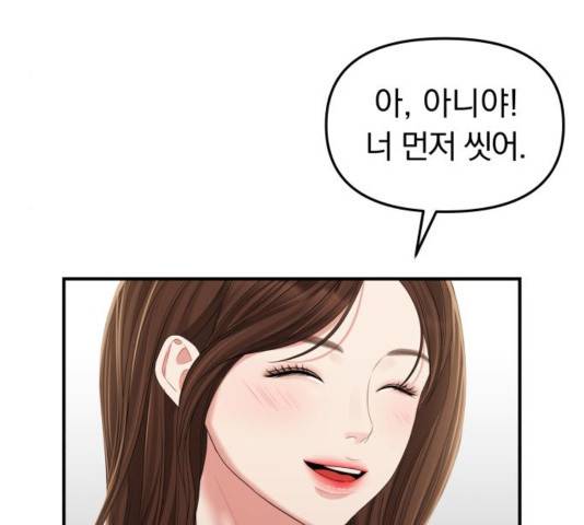 별을 삼킨 너에게 83화 31