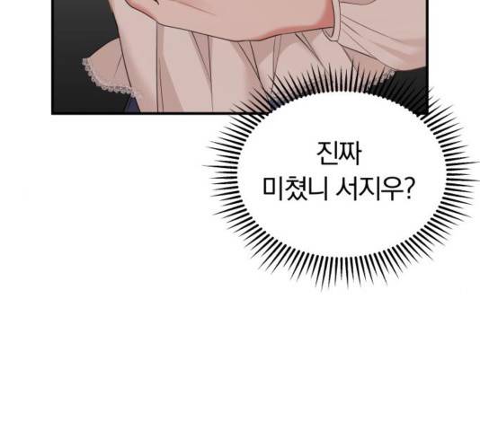별을 삼킨 너에게 83화 33
