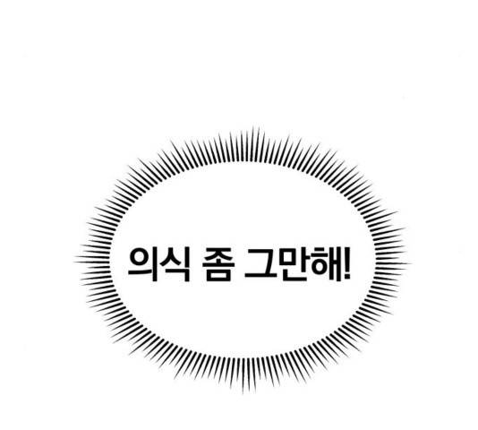 별을 삼킨 너에게 83화 34