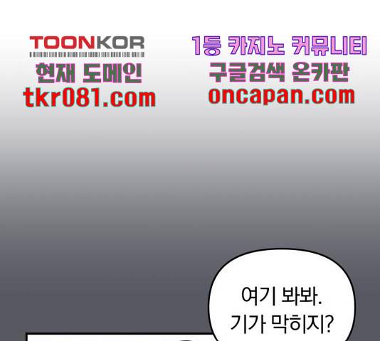 별을 삼킨 너에게 83화 40