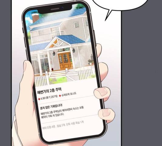 별을 삼킨 너에게 83화 41