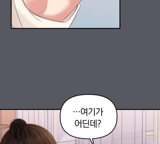 별을 삼킨 너에게 83화 42
