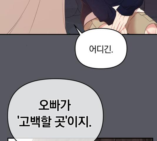 별을 삼킨 너에게 83화 44
