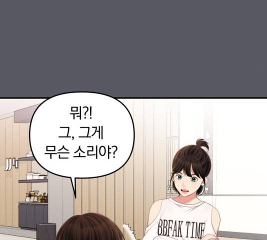 별을 삼킨 너에게 83화 47