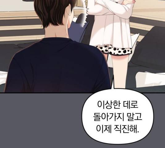 별을 삼킨 너에게 83화 48