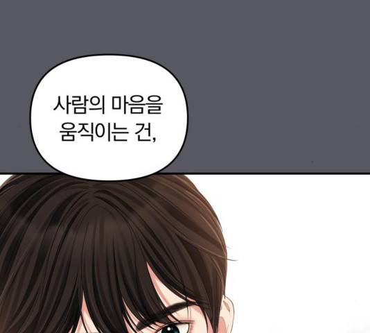 별을 삼킨 너에게 83화 49