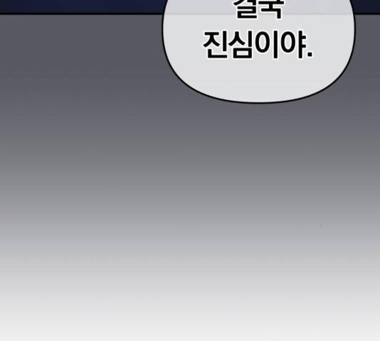 별을 삼킨 너에게 83화 51