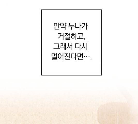 별을 삼킨 너에게 83화 53