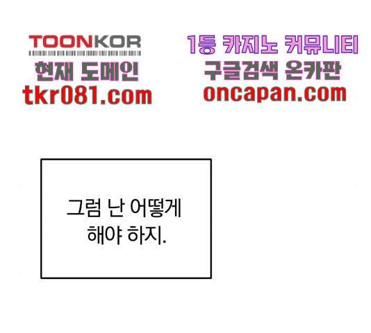 별을 삼킨 너에게 83화 56