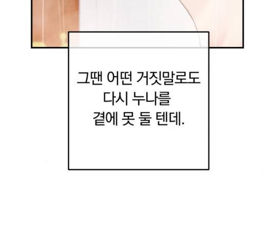 별을 삼킨 너에게 83화 59