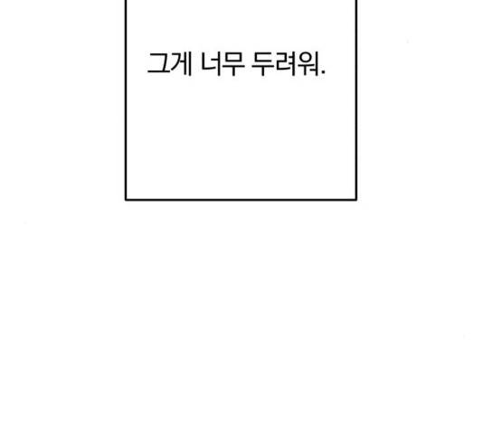 별을 삼킨 너에게 83화 61