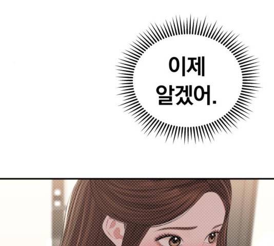별을 삼킨 너에게 83화 67