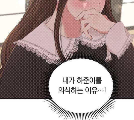 별을 삼킨 너에게 83화 68