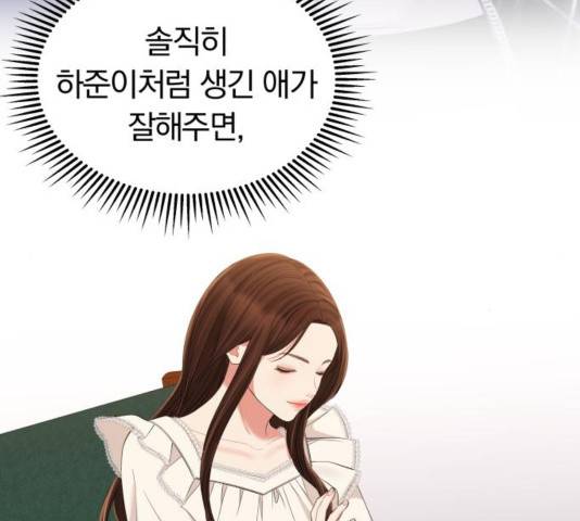 별을 삼킨 너에게 83화 76