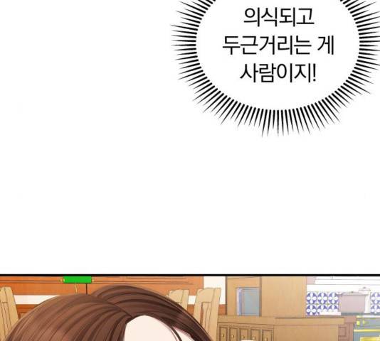 별을 삼킨 너에게 83화 78