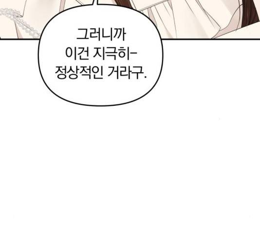 별을 삼킨 너에게 83화 80