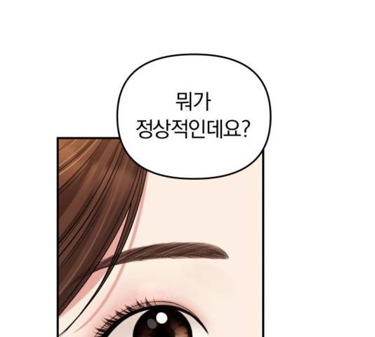 별을 삼킨 너에게 83화 81