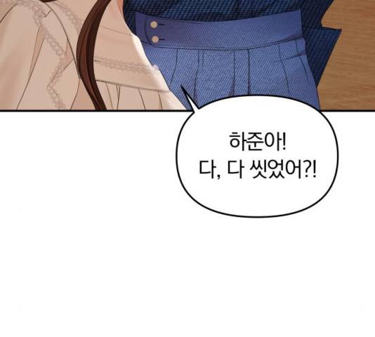 별을 삼킨 너에게 83화 85