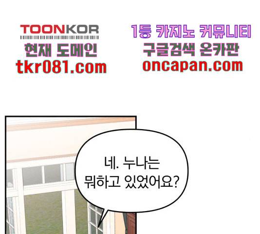 별을 삼킨 너에게 83화 86