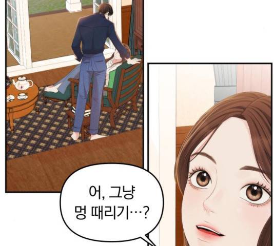 별을 삼킨 너에게 83화 87
