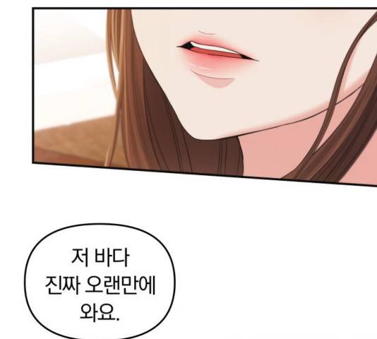 별을 삼킨 너에게 83화 89