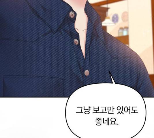 별을 삼킨 너에게 83화 91