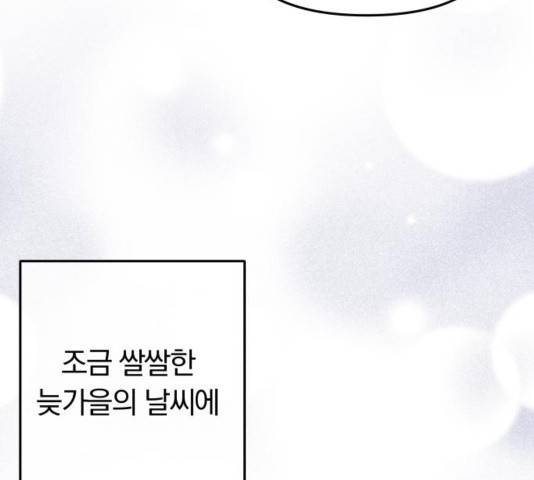 별을 삼킨 너에게 83화 92