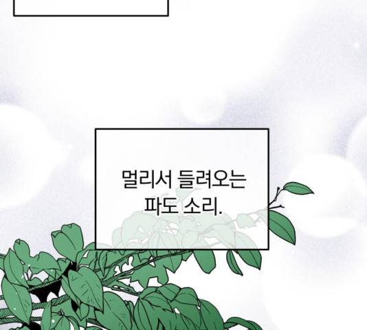 별을 삼킨 너에게 83화 93
