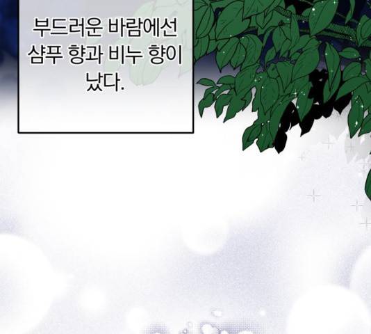 별을 삼킨 너에게 83화 96