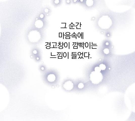 별을 삼킨 너에게 83화 97