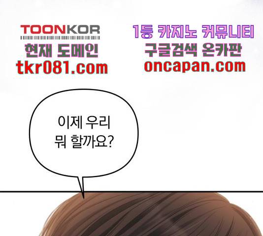 별을 삼킨 너에게 83화 98