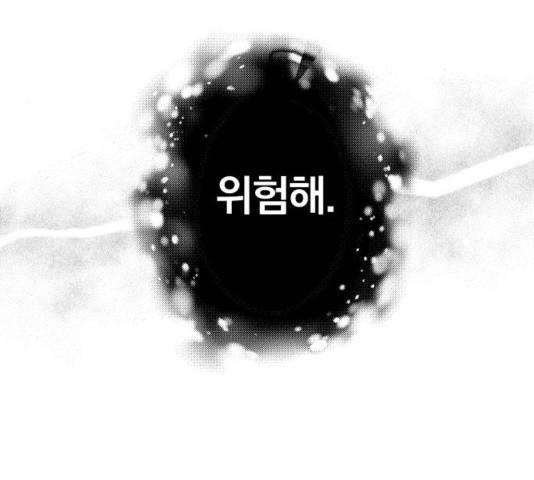 별을 삼킨 너에게 83화 101