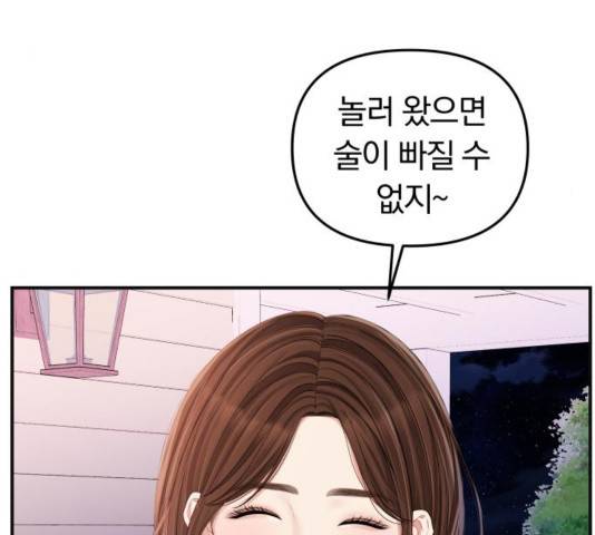 별을 삼킨 너에게 83화 109
