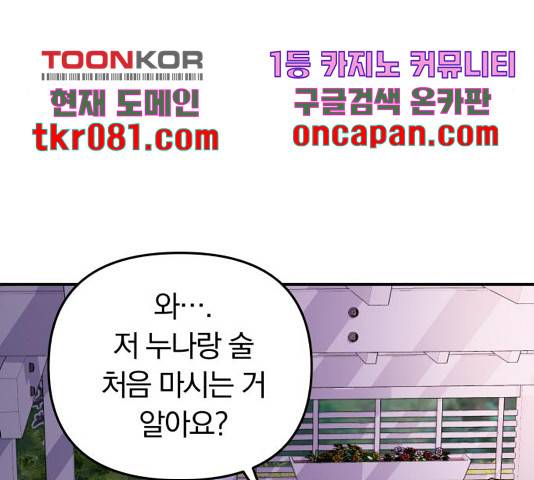 별을 삼킨 너에게 83화 111