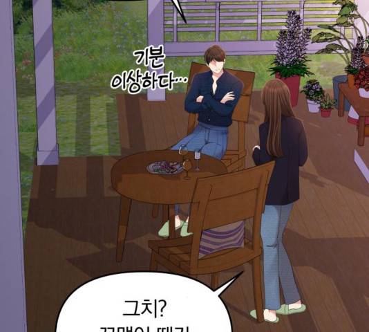 별을 삼킨 너에게 83화 112