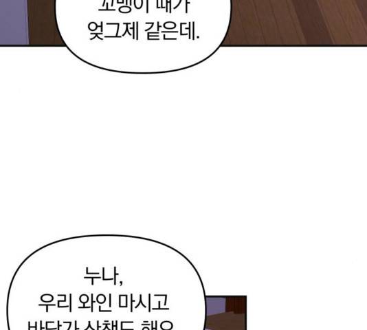 별을 삼킨 너에게 83화 113