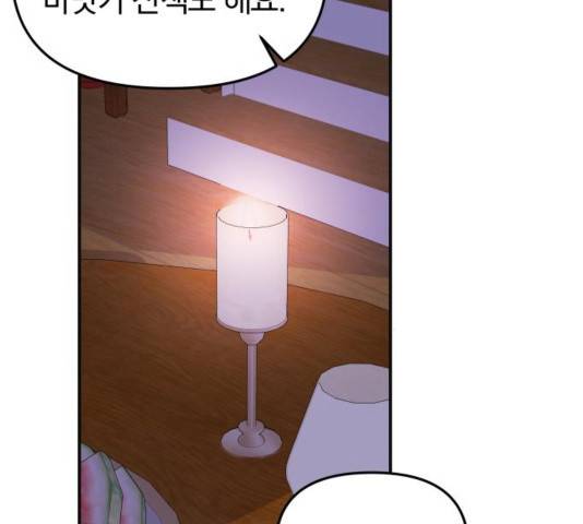 별을 삼킨 너에게 83화 114