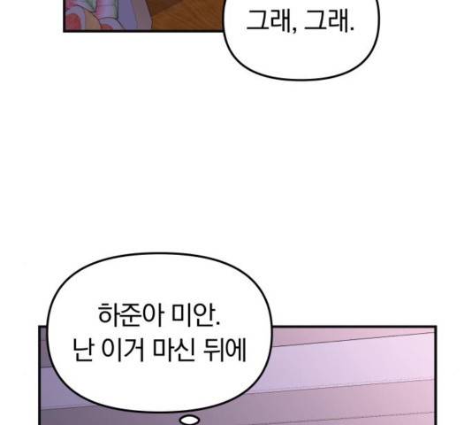 별을 삼킨 너에게 83화 115